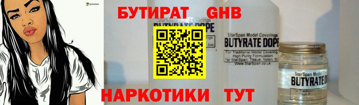 БУТИРАТ  Бутират 99%  Вход с VPN  Гулькевичи 