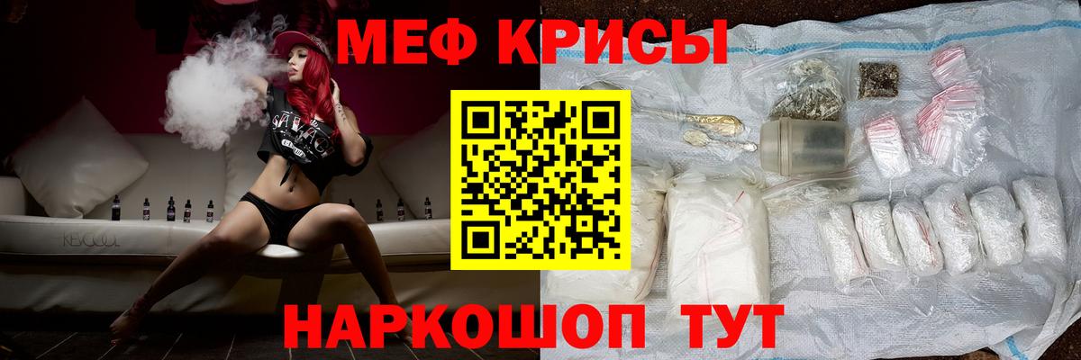 Меф мяу мяу Гулькевичи
